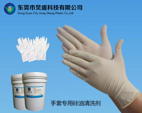 硅油清洗劑