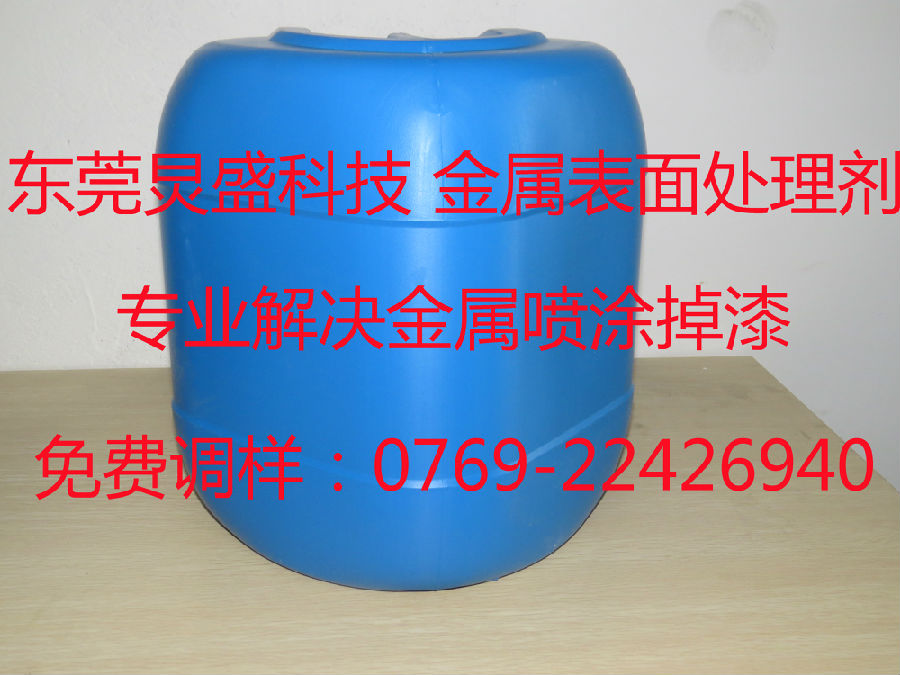 金屬表面前處理劑