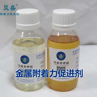 炅盛金屬附著力促進劑