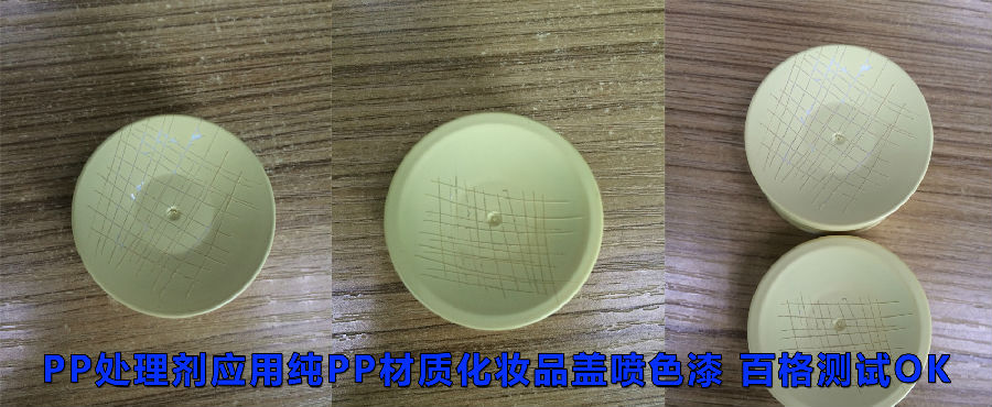 PP處理劑應(yīng)用純尼龍噴色漆掉漆案例對(duì)比圖