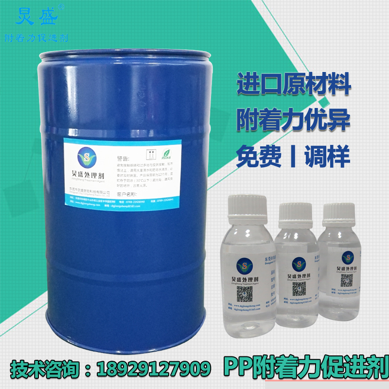 PP附著力促進劑