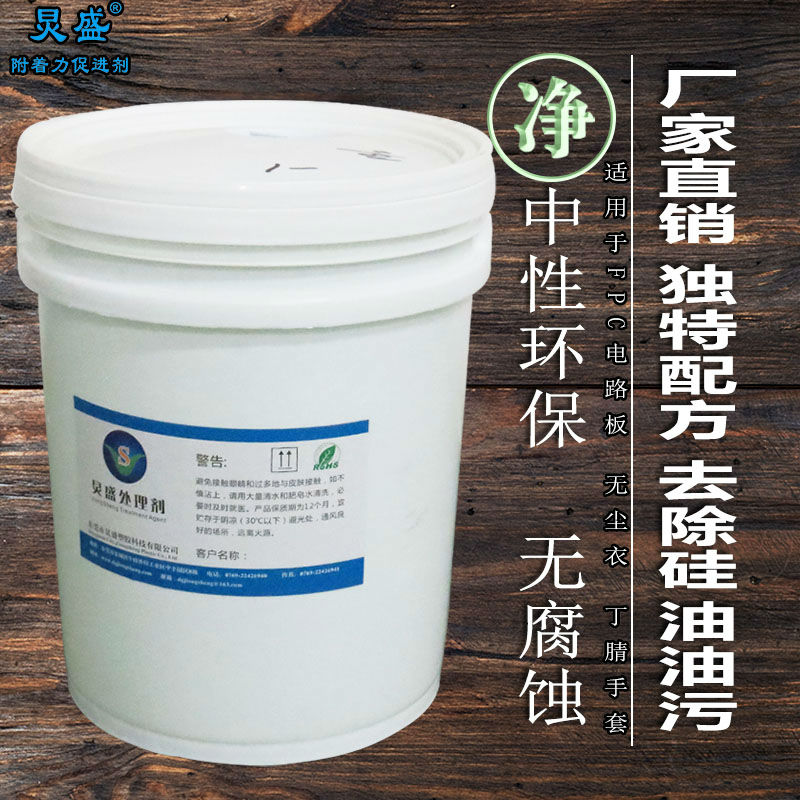 炅盛水性硅油油污清洗劑