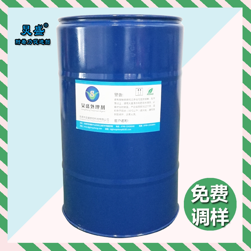 炅盛環(huán)保附著力處理劑