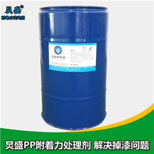 PP表面附著力處理劑