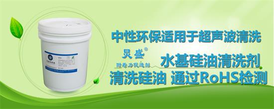 水基硅油清洗劑