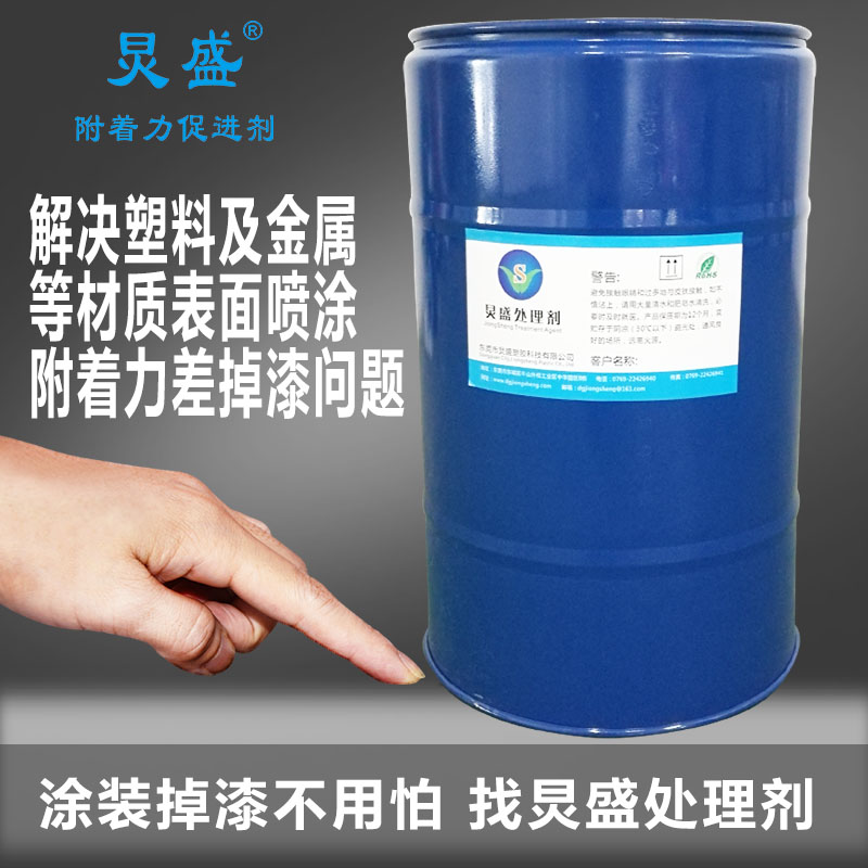 塑料附著力促進(jìn)劑解決塑料噴漆附著力的方法