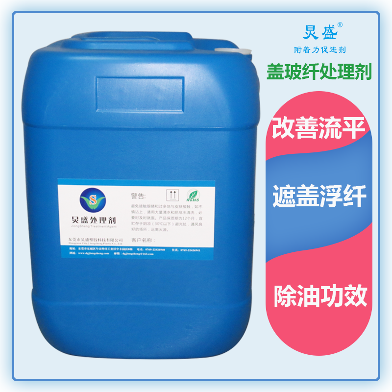 ABS加玻纖蓋玻纖處理劑